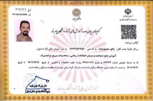 گواهینامه اختلالات ریاضی